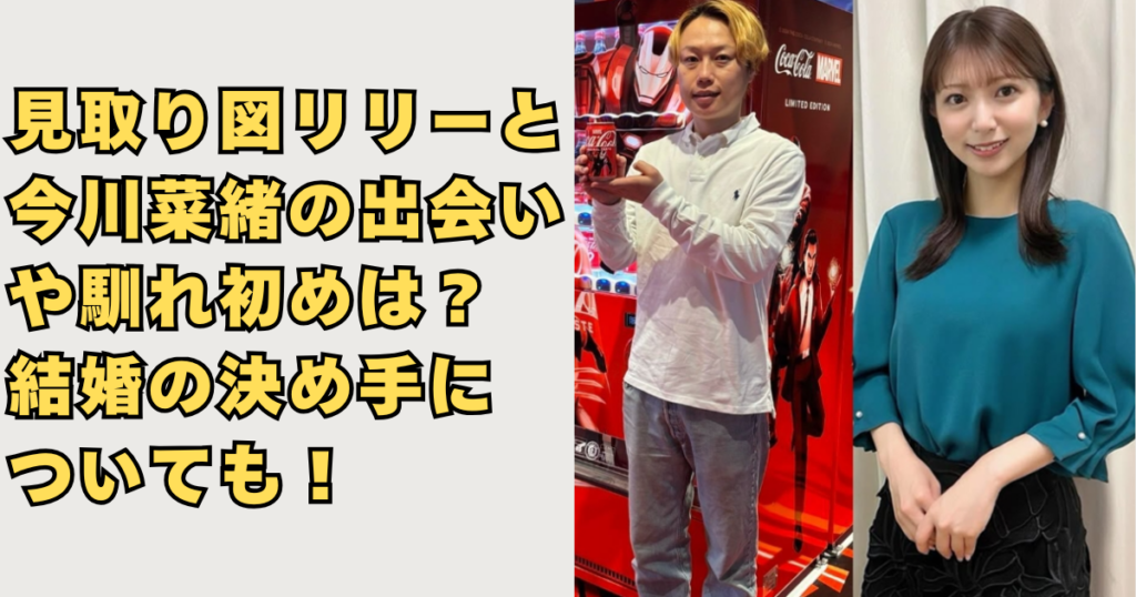 見取り図リリーと今川菜緒のサムネ画像