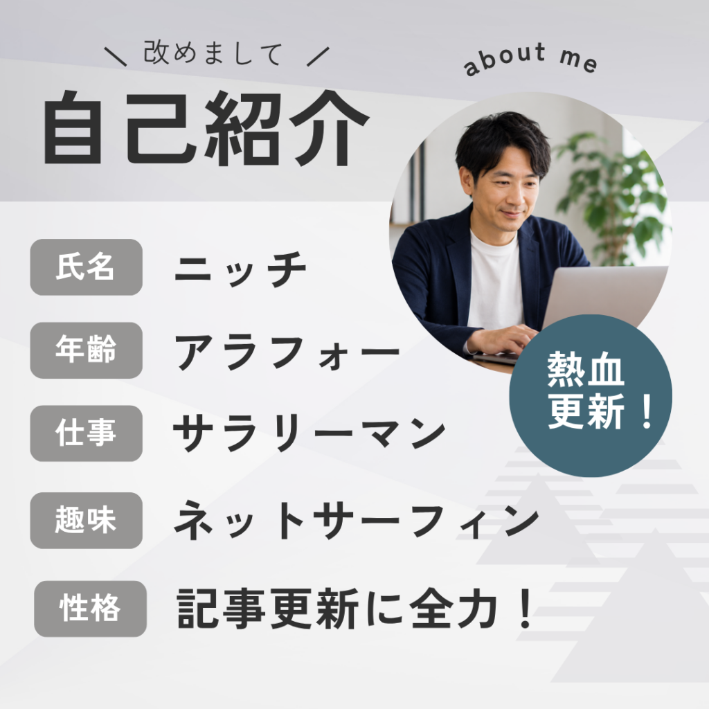 トップページ管理人自己紹介画像